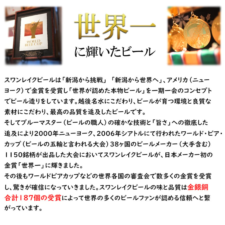 ギフト 人気No.1 世界一 金賞受賞入り 6本 瓶 330ml 飲み比べ スワンレイクビール 詰め合わせ プレミアム 贈答セット ビール クラフトビール 贈り物 引き出物 オシャレ