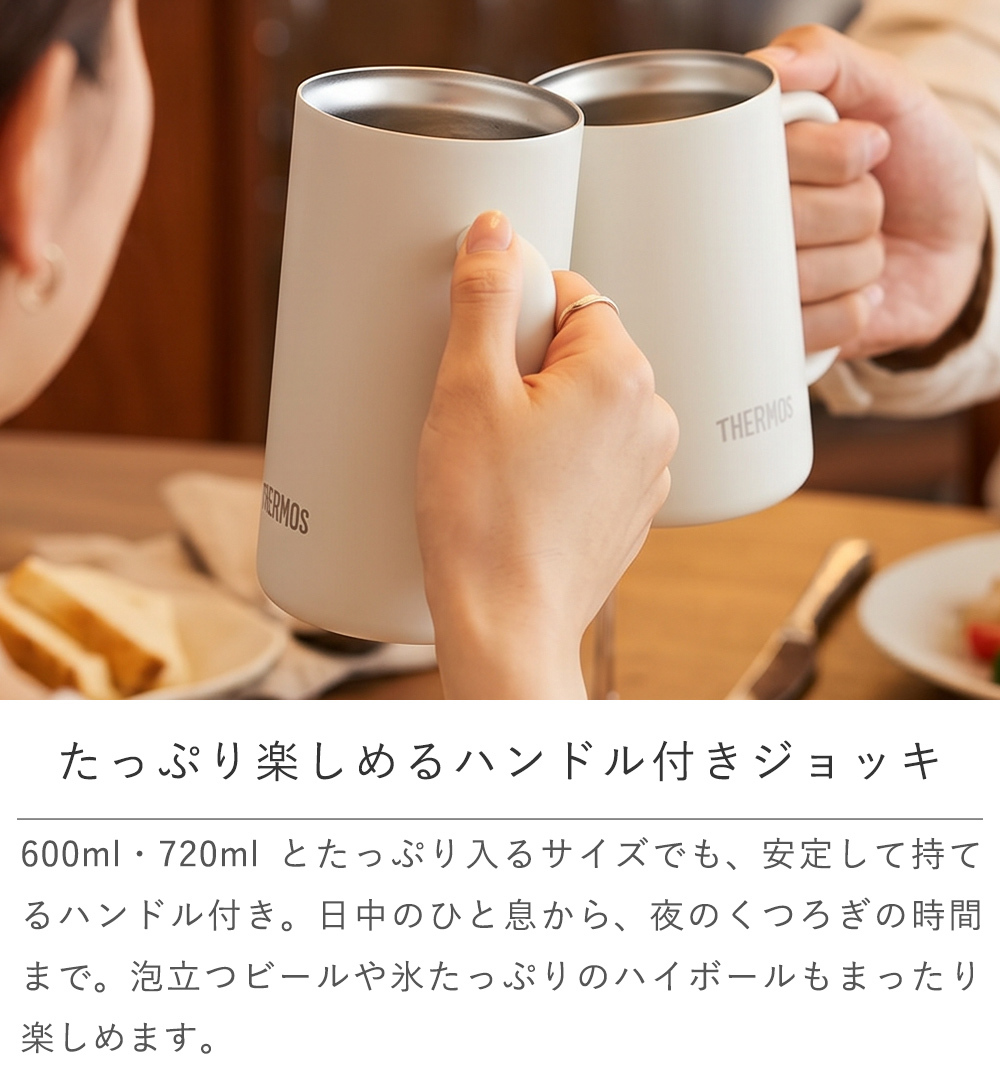 【結婚式 電報 ギフト】サーモス 名入れ ビールジョッキ ペアセット 600ml・720ml |結婚祝い　結婚記念日　誕生日 記念日 誕生祝い 名入れ 名前入り 保冷 保温 結婚祝い お祝い 退職 THERMOS ビールジョッキ タンブラー コップ プレゼント ギフト 贈り物 披露宴 二次会