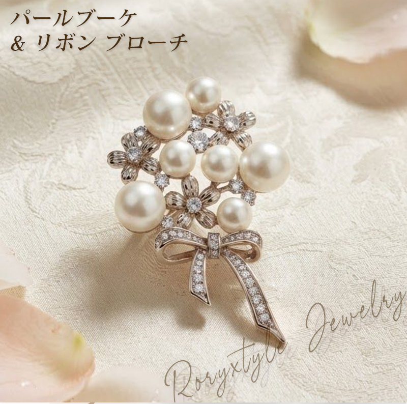 パールブーケ&リボン ブローチ コーヒーゴールド 華やか 結婚式 パーティー フォーマル プレゼント ギフト 専用ケース付