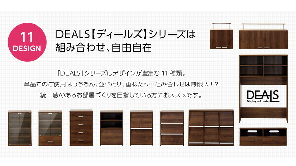 収納家具 ラック DEALS-ディールズ- フラップ扉1枚タイプ DS60-F1--WAL ウォールナット ホームテイスト ディスプレイ シリーズ 本棚 ブック フラップ フラップチェスト