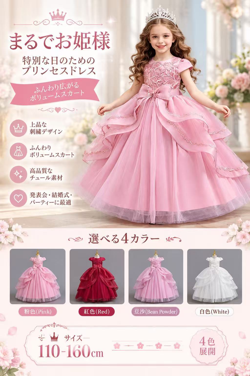 子供ドレス キッズ フォーマルドレス プリンセスドレス 女の子　子どもドレス　ロング丈　 発表会 結婚式 誕生日 七五三 110～160cm ピンク　ダークピンク　ホワイト　ワインレッド　リボン レース