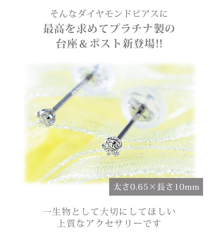 【日本製・鑑別書つき】天然ダイヤモンド 一粒 0.03 セカンドピアス ピアス PT900 プラチナ 軸太0.65mm 軸長10mm 金属アレルギー対応 レディース メンズ ダブルロックキャッチ 地金【全品1個ずつバラ売り】 プレゼント