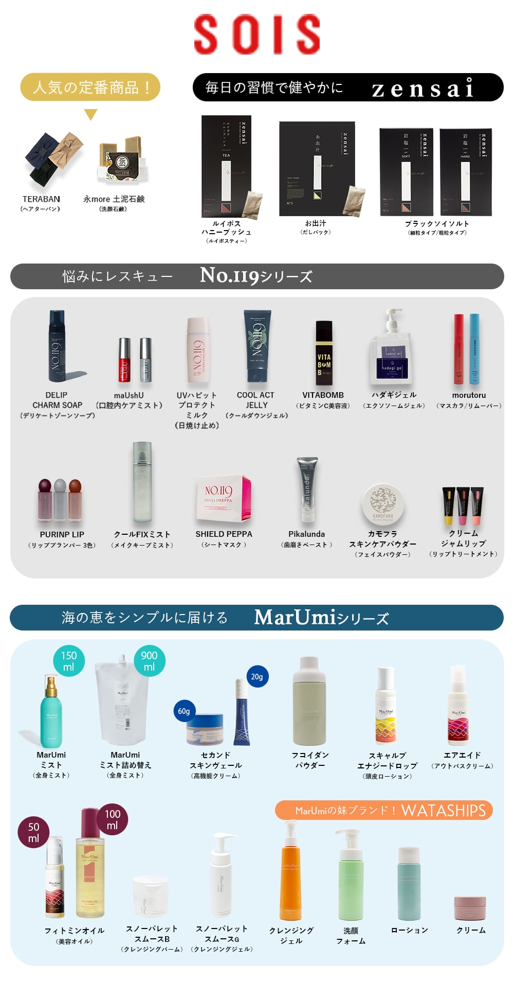 SOIS（ソイズ）【詰替】MarUmi マルミ ミスト 900mL（天然由来比率100％） パッケージリニューアル【白】 自然由来比率100% ケミカル原料不使用 ミネラルも豊富 もずく 低分子フコイダン アミノ酸 ミネラル ペプチド トンガのもずく使用 詰め替え レフィル リフィル まるみ
