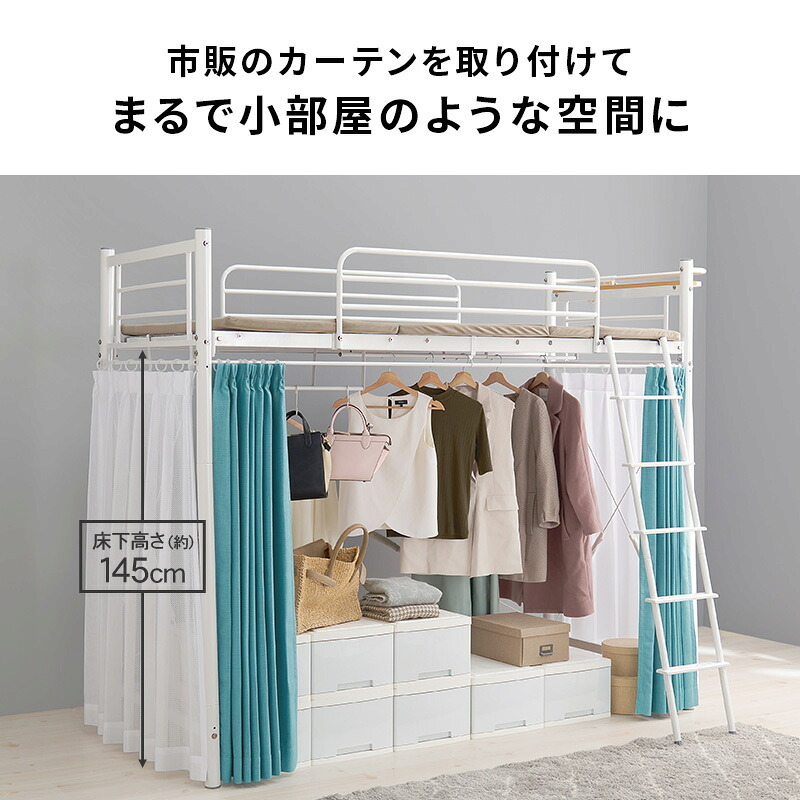 カーテンを取り付けられるロフト KH-3692 ハイタイプ 高さ184cm カーテン別売 2way コンセント付き シングル ウォークインクローゼット パイプロフト 宮棚 新生活 子供部屋