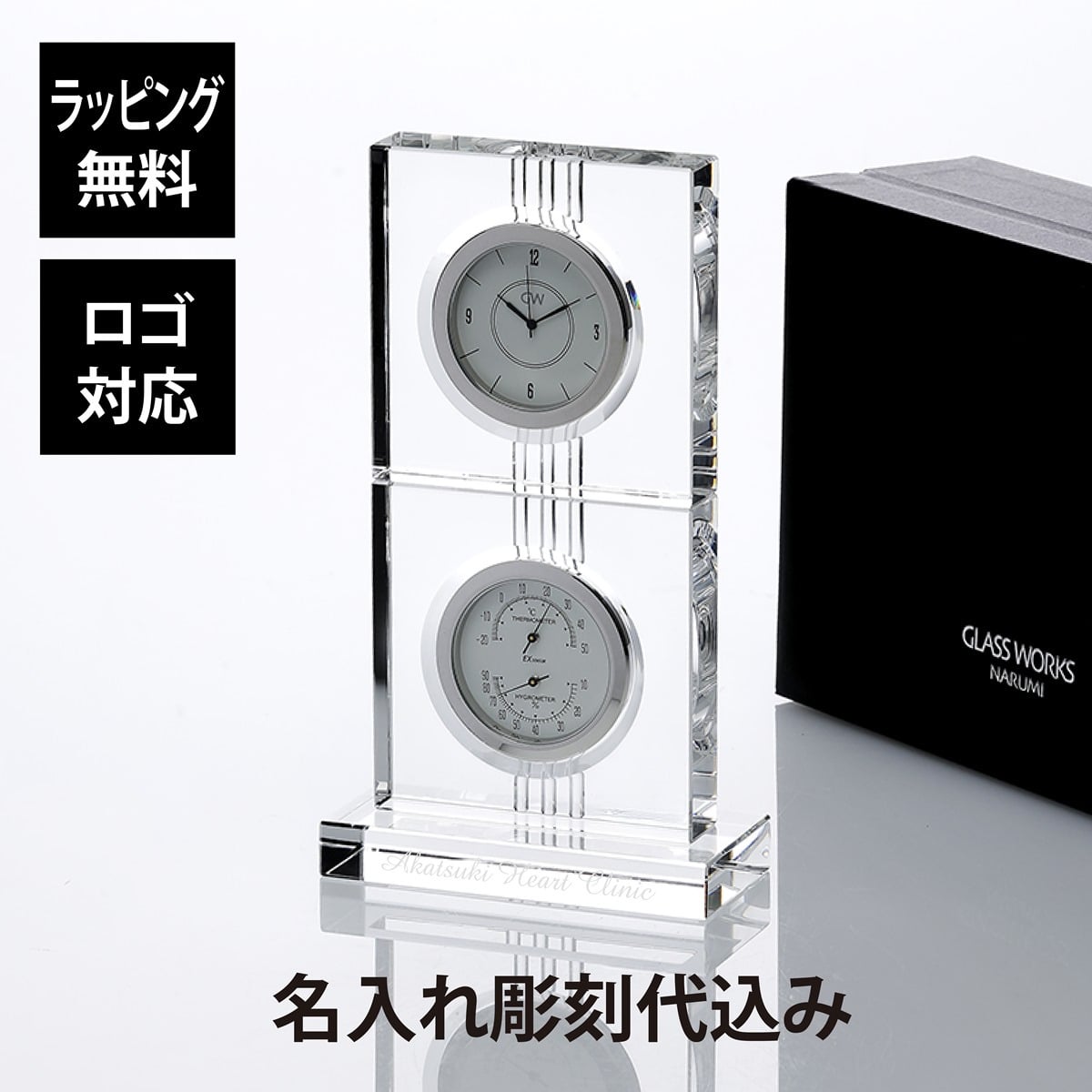 【名入れ代込】【ロゴ対応】グラスワークス エコロ サーモクロック 名前 彫刻 刻印 お祝い プレゼント ギフト 記念日 開店祝い 新築祝い 誕生日 結婚記念日 インテリア 置時計 温・湿度計 受賞 永年勤続記念 周年記念 移転祝 法人
