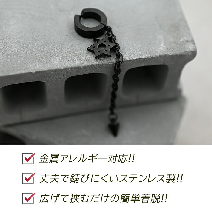 【在庫限り】イヤーカフ 六芒星 チェーン フェイクピアス メンズ レディース アレルギー サージカル ステンレス フープ ノンホール ピアス穴不要 中折れ 黒 片耳 1個 男性 韓国 アクセサリー かっこいい イヤリング