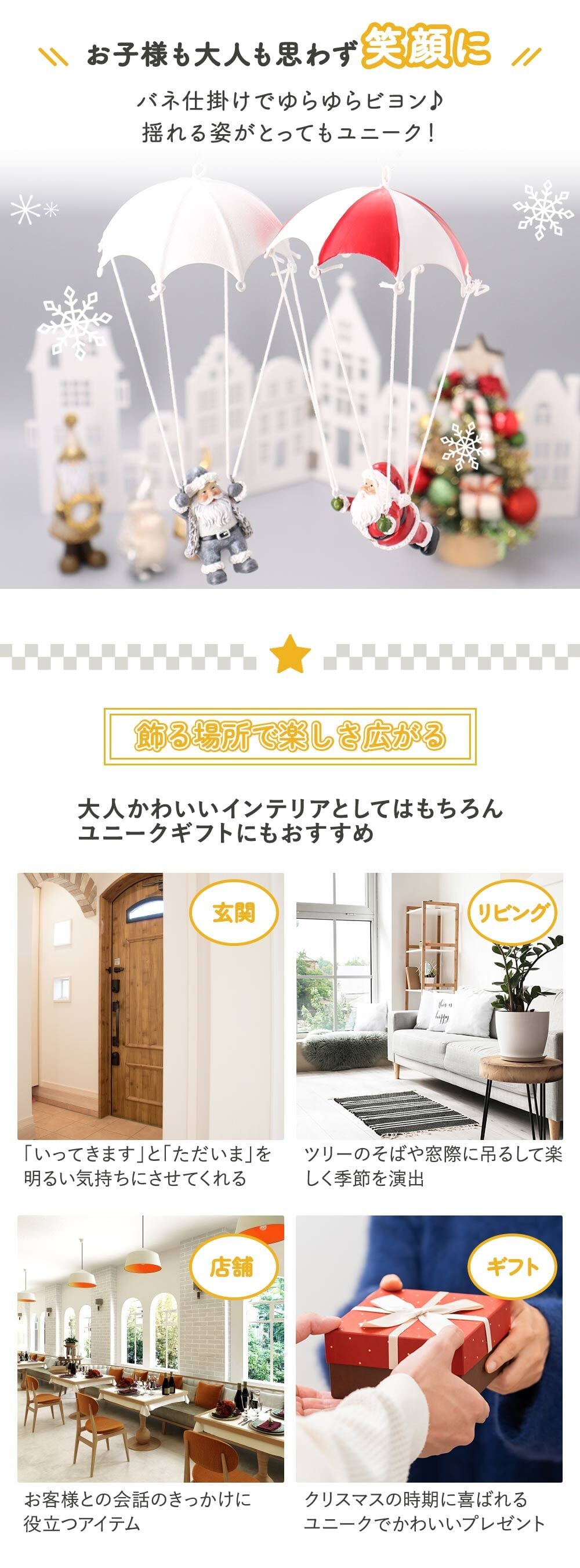 オーナメント パラシュートサンタ クリスマス インテリア 雑貨 おしゃれ かわいい オブジェ 置物 4種類 赤 グレー サンタクロース バネで揺れる 店舗 装飾 玄関 ギフト プレゼント