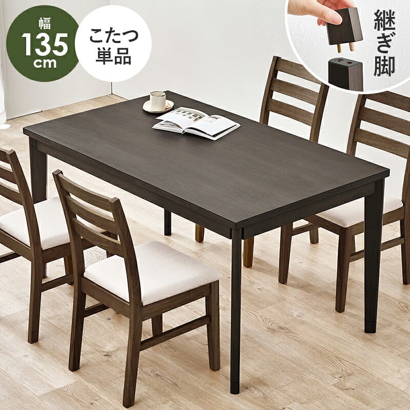 ダイニングコタツ＋うす掛け布団 ２点セット モクモク こたつ:(約)幅135×奥行80×高さ65/70cm、ふとん:(約)幅135×奥行80×高さ70cm (約)幅135×奥行80×高さ65(継脚時70)cm ポリエステル メラミン 組立式 グレージュ