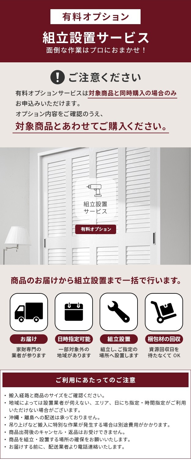YHC 組立設置サービス[アネモネ]：+11,000円（税込）