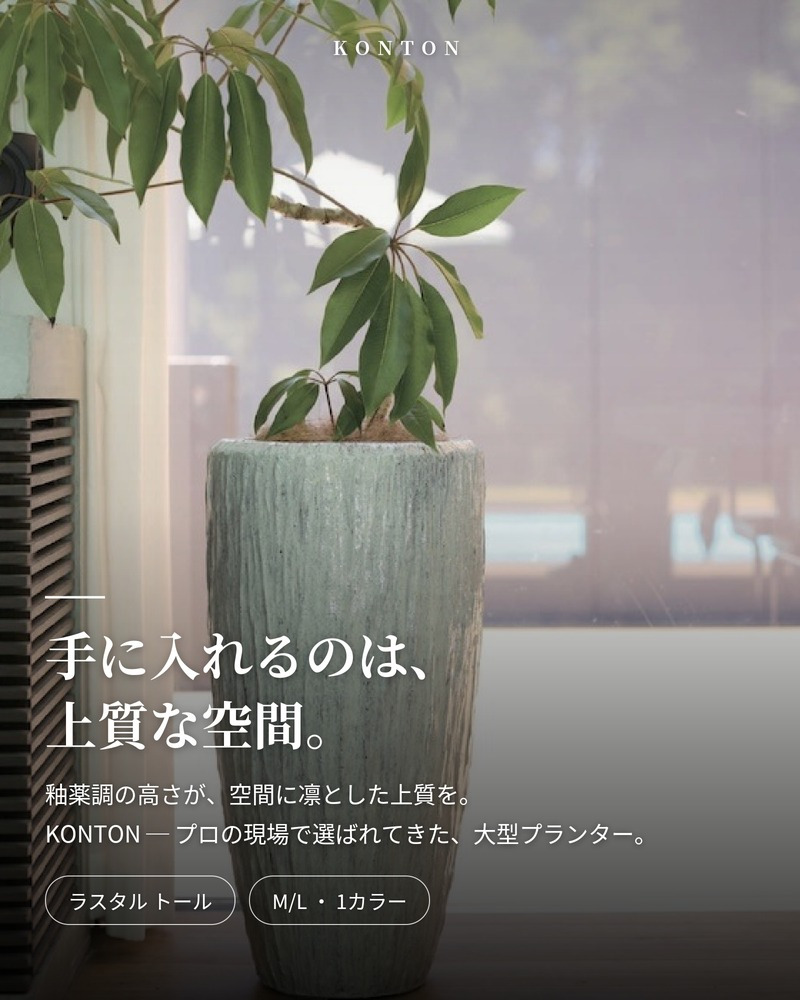 鉢カバー おしゃれ 大型 13号 縦長 トール 背高 円柱 釉薬調 KONTON ラスタル トール ファイバーポリストーン 軽量 底穴なし 屋内 室内 M L グロスクリーム 観葉植物 シンボルツリー 北欧 モダン ナチュラル インテリア
