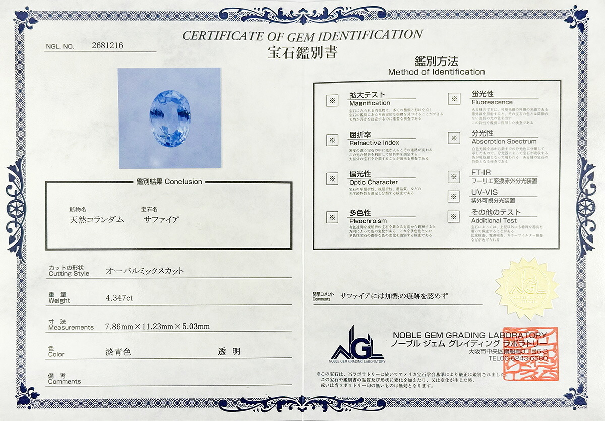  非加熱 ブルーサファイア 4.347ct ルース 裸石 宝石 ファンシーカラー ブルー 大粒 希少 オリジナルジュエリー メインストーン お守り 誕生石 9月 ギフト