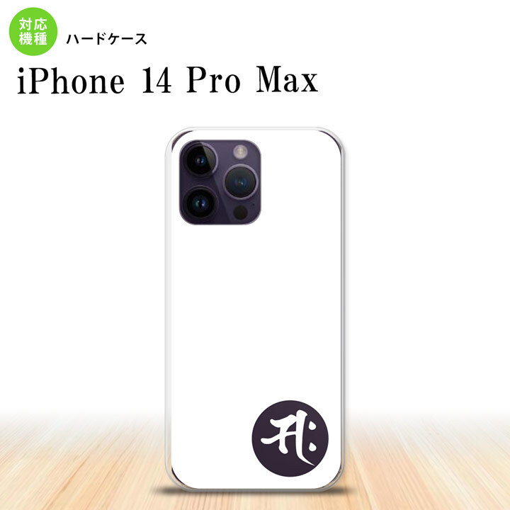 iPhone14 ProMax iPhone14 Pro Max スマホケース 背面ケース ハードケース 梵字 サク 白 2022年 9月発売 nk-i14pm-595