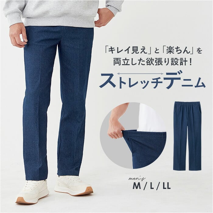 デニム メンズ ジーパン 通販 ウエスト総ゴム ストレッチパンツ おじいちゃん 介護服 楽らく ストレッチデニムパンツ デニムパンツ 60代 70代 80代 紳士ズボン 楽々パンツ ウエストゴム 高齢者ズボン ボトムス シニアファッション 春夏 秋冬