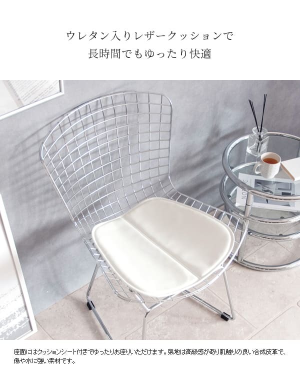 ダイニング家具 ハリー・ベルトイア ワイヤーチェア ダイニングチェア リプロダクト ワイヤーメッシュチェア デザイナーズチェア ミッドセンチュリー おしゃれ チェア デザイナーズ 合皮レザー スチール インダストリアル