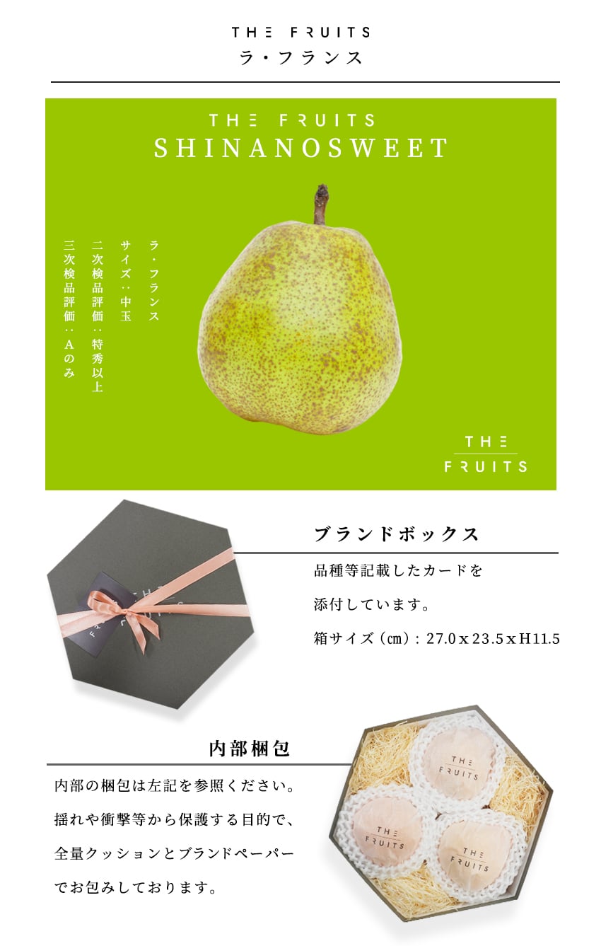 THE FRUITS ラ・フランス 山形県産 洋梨 ラ・フランス 3玉 等級 特秀 中玉 16玉級 以上 ラフランス 洋梨 高級 内祝い お返し 出産内祝い 内祝 入学内祝い 快気祝い 結婚祝い 結婚内祝い お供え 御供 ギフト フルーツ 果物  希少 食べ物 大容量 贈答品 贈答用