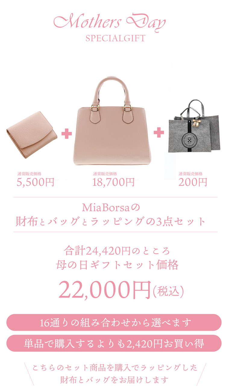 ギフトセット プレゼント バッグ 財布 ギフト レザー 本革 ハンドバッグ 小さい財布 ミニ財布 贈り物 おしゃれ レディース (giftset-miaborsahbgr)