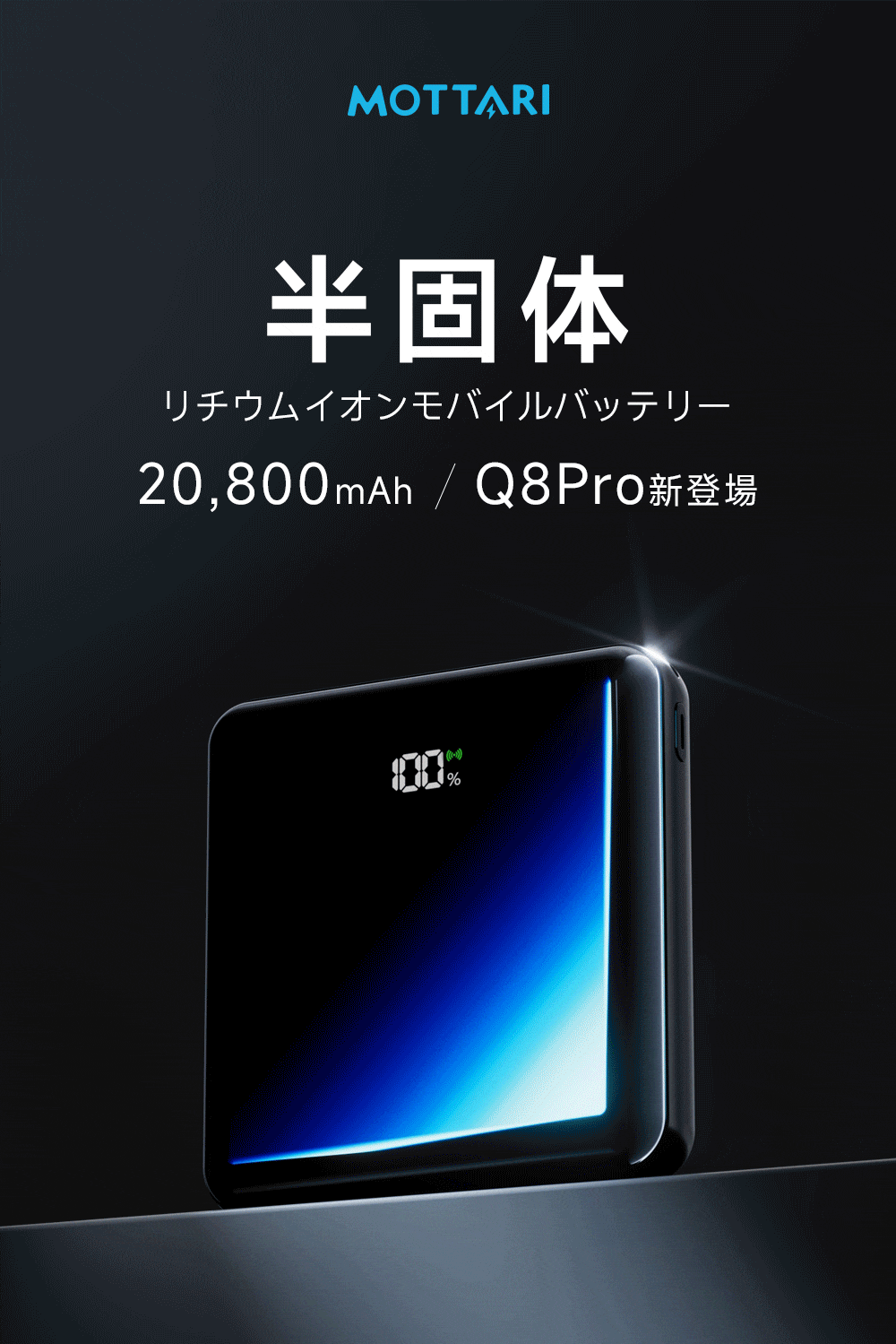 モバイルバッテリー 半固体電池 大容量 20800mAh 4本ケーブル内蔵 燃えにくい 準固体電池 超軽量 小型 ワイヤレス充電 6台同時充電 3way蓄電 MFi認証 持ち運び便利 残量表示 iPhone/iPad/Android対応 LEDライト付き 2.1A急速充電 スマートフォン充電器 スマホ充電器 スマホバッテリー 携帯充電器 災害/緊急用 停電対策 旅行/出張 地震対策