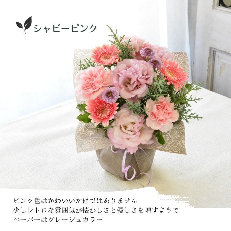 誕生日 花 即日発送　生花 フラワーアレンジメント フラワーギフト プレゼント 送料無料 色が選べる アレンジメント お礼 お祝い 展示会 発表会 お見舞い 楽屋花 退職祝い お彼岸 お供え ほんの気持ち プレゼント ギフト つつむ 土日発送