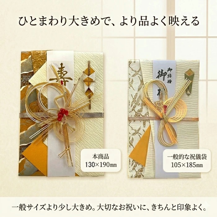 デザイン金封祝儀袋NK344/345鶴/亀 祝儀袋 10万円以上に最適 結婚 出産 出産祝い 一般御祝用 入学 のし袋 御祝儀袋 入学祝御祝儀袋 ほんの少し大き目の祝儀袋 