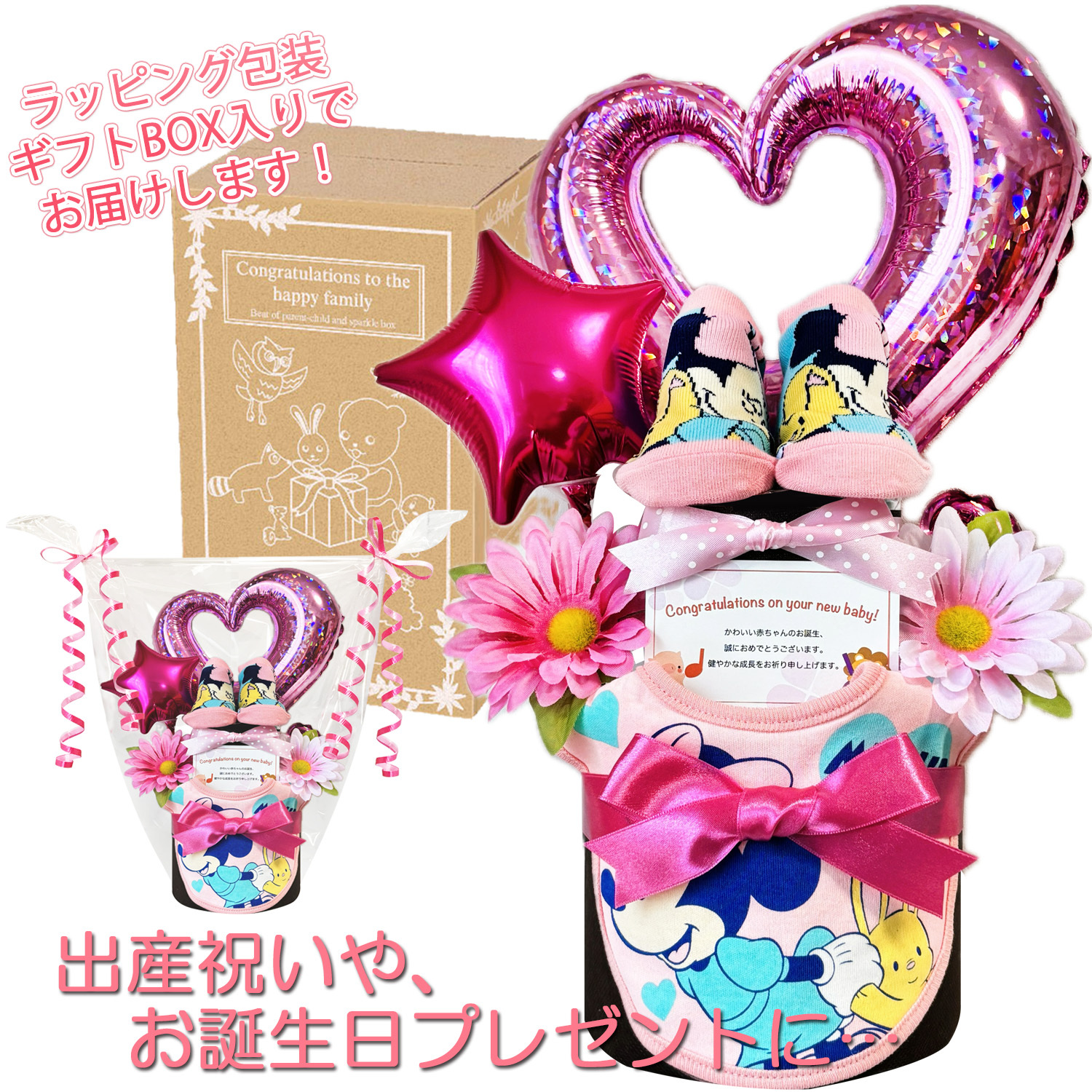出産祝い おむつケーキ ミニー 人気 女の子 ディズニー 2段 赤ちゃん 誕生日プレゼント ハーフバースデー ベビーシャワー ベビースタイ ベビーソックス バルーン 熨斗 メッセージカード ギフトセット オムツケーキ パンパース ギフト包装　送料無料 mic9601