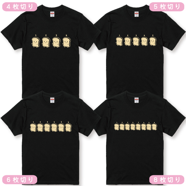 パンTシャツ スライス食パンTシャツ 全3色 デザインが選べます パン好きさんギフト パンデザイン パングッズ 
