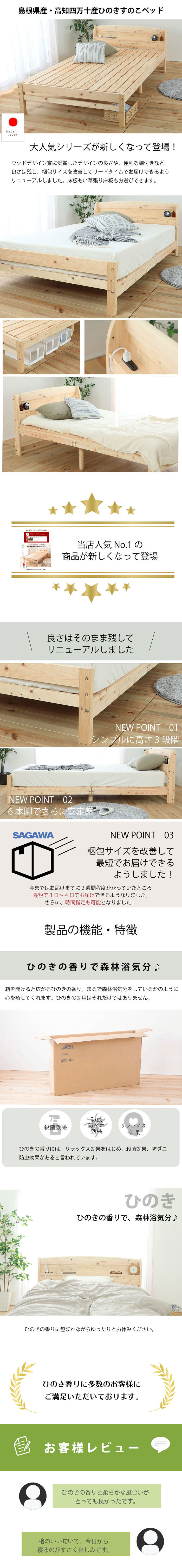 ベッド 寝具 すのこ 日本製 天然 ひのき 繊細すのこ 宮付きタイプ 組立式 シングル セミダブル ダブル S SD D 国産 高さ調整 コンセント 防ダニ 抗菌 防虫 防カビ 効果 湿気 シンプル 布団 リラックス効果 フレーム マットレス付き