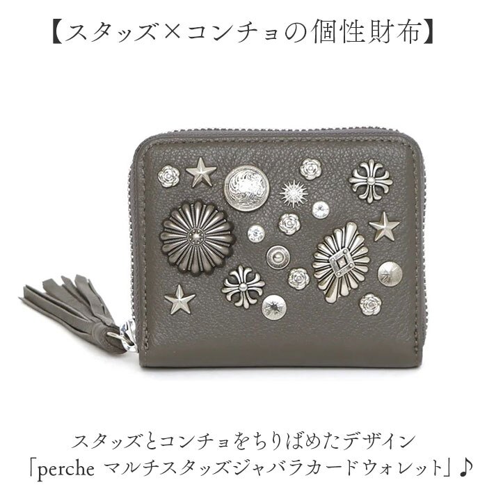 ペルケ カード入れ perche 80-06-0010 通販 カードケース ジャバラ 本革 ミニウォレット ミニ財布 スキミング防止 コンパクト 大容量 じゃばら財布 レザーウォレット レディース 小銭入れ付き おしゃれ かわいい スタッズ ジッパー財布