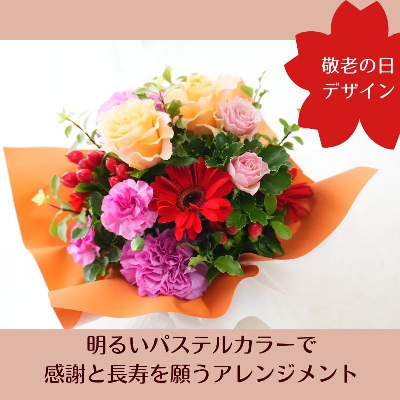 【おまかせアレンジメントＳsize】即日発送 送料無料 生花アレンジメント 生花 アレンジメント 色を選んでおまかせ 誕生日 お祝い 結婚式 展示会 楽屋花 出産お祝い 記念日ギフト 父の日 母の日 敬老の日 お見舞い プレゼント お中元 お歳暮 お彼岸