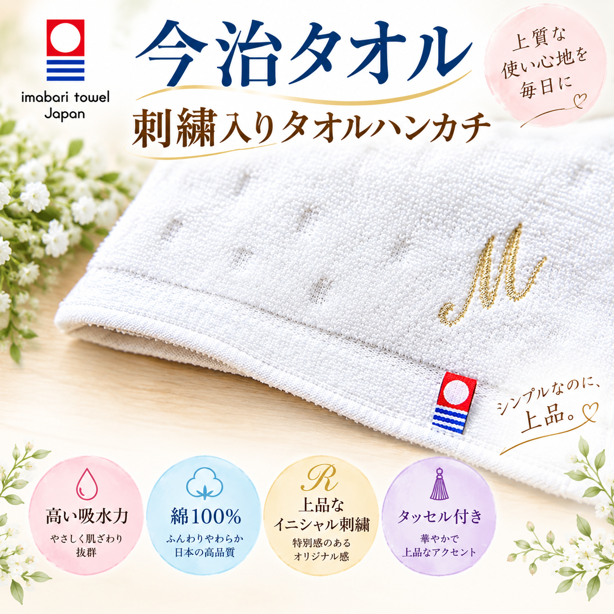 イニシャル刺繡入り今治タオルハンカチ　ジェットストリーム4色ボールペンセット  名入れ無料　包装無料　入学祝い 卒業祝い 就職祝い 退職 誕生日 母の日  年祝い 記念品
