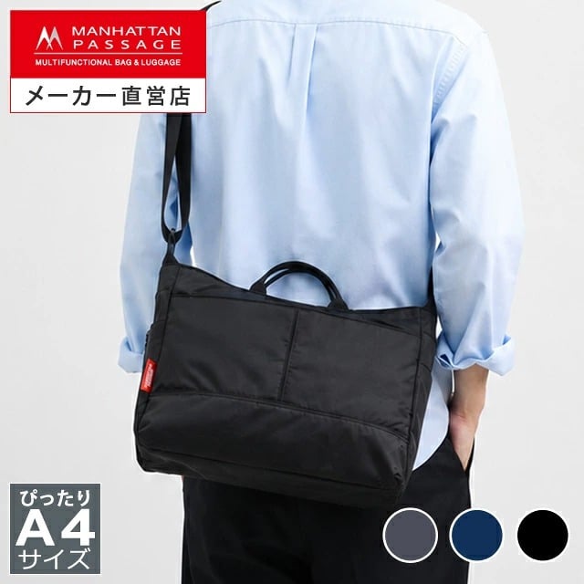マンハッタンパッセージ #2506 ショルダーバッグ 2way A4対応 9L MANHATTAN PASSAGE ギフト プレゼント