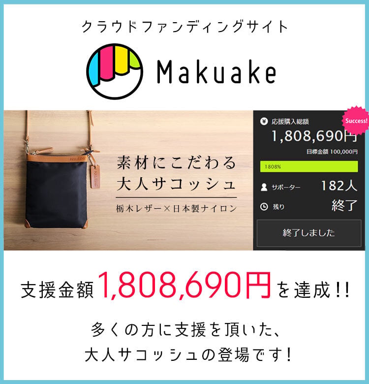 サコッシュ メンズ HALEINE 日本製 ナイロン 栃木レザー たつのレザー【名入れ 可能】 ショルダーバッグ【Makuake掲載】ボディバッグ 斜めがけ 斜め掛け バッグ ミニバッグ 牛革 本革 ブランド プレゼント ギフト 4FB (07000371-mens-1r)