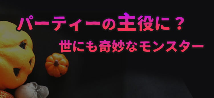 ハロウィン お菓子 2026 ばらまき おもしろい おすすめ 人気 大人向け 子供用 彼女 彼氏 赤ちゃん用おしゃれ ちょっとした ケーキ プレゼント プチギフト おもしろ ホラー スイーツ おすすめ モンスターケーキ 紫芋 さつまいも グロ グロい グロテスク 4号 ギフト 洋菓子 2000円 3000円 ハロウィンパーティー かわいい 個包装 おいもや