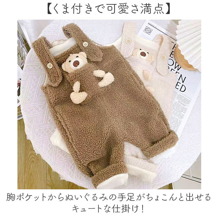サロペット ベビー キッズ 通販 オーバーオール ボアサロペット キッズウェア 防寒 厚手 裏ボアオーバーオール ベビー服 子供服 秋冬 子ども服 男の子 女の子 サスペンダーパンツ つなぎボトムス こども服 ボーイズ ガールズ おしゃれ かわいい 通園