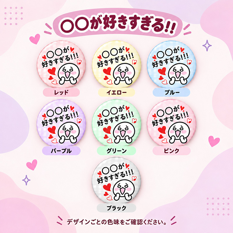 名入れ 缶バッジ 推し活 全8種 選べる 名前入り おしゃれ かわいい 推し 推ししか勝たん 担当 応援中 沼 ライブ うちわ 王冠 オリジナル ネームバッジ プレゼント ギフト 誕生日 イベント 遠征 男性 女性 メンズ レディース