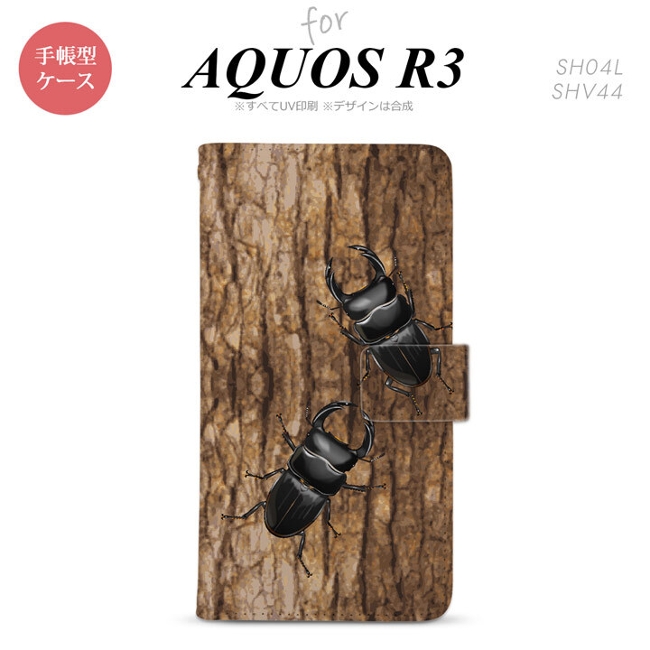 SH-04L/SHV44 AQUOS R3 手帳型スマホケース カバー クワガタ  nk-004s-r3-dr332