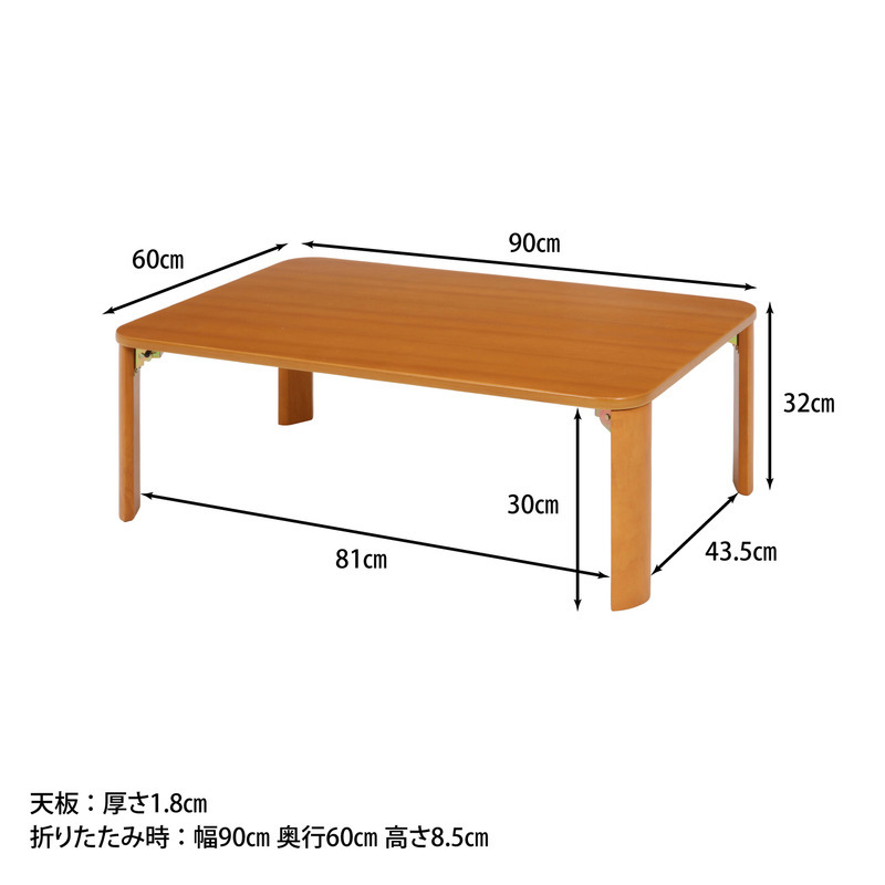 折脚ローテーブル KSM-9060 ブラウン・ナチュラル 2色展開 センターテーブル リビングテーブル 折りたたみ 省スペース おしゃれ シンプル 新生活 家具 インテリア 不二貿易