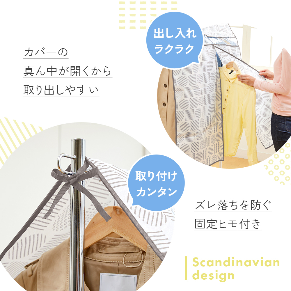 ハンガーラック カバー ほこり防止 ハンガーラック用 カバーのみ 防塵 衣類 収納カバー 不織布 通気性がいい 透明窓付き 中身が見える 布 収納袋 洋服 コート 衣替え 収納 保管 軽量 軽い 埃防止 洋服カバー おしゃれ ハンガーラックカバー 北欧柄 【送料無料】【有料ギフトラッピング対象品】