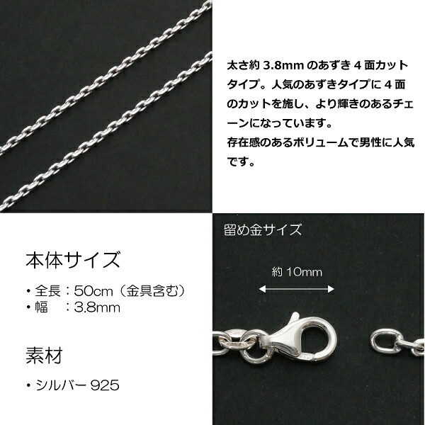 3.8mmあずき4面カットシルバーチェーンSILVER925fd120-50
