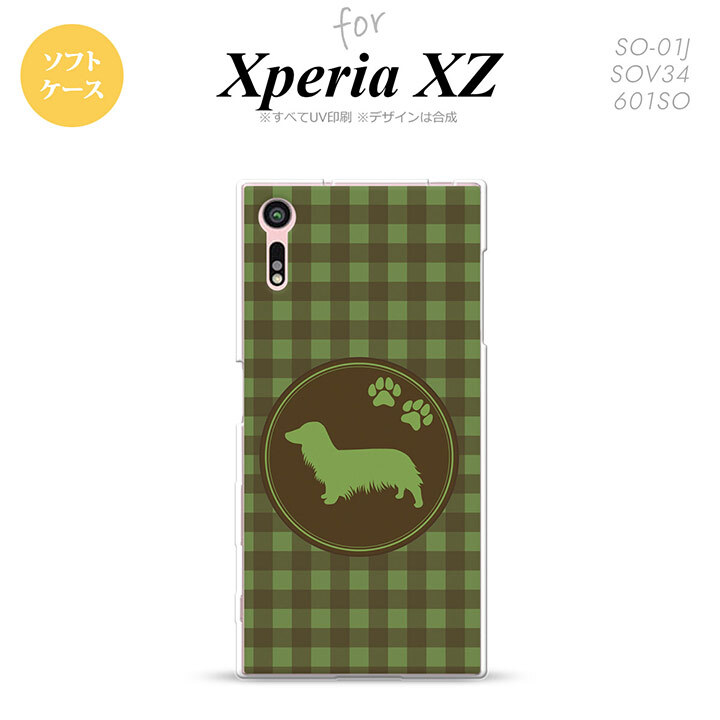 【SO01J】【スマホケース/スマホカバー】【エクスペリア XZ 】SO01J スマホケース XPERIA XZ SO-01J カバー エクスペリア XZ  ダックスフンド(A) 緑 nk-so01j-tp814【メール便送料無料】