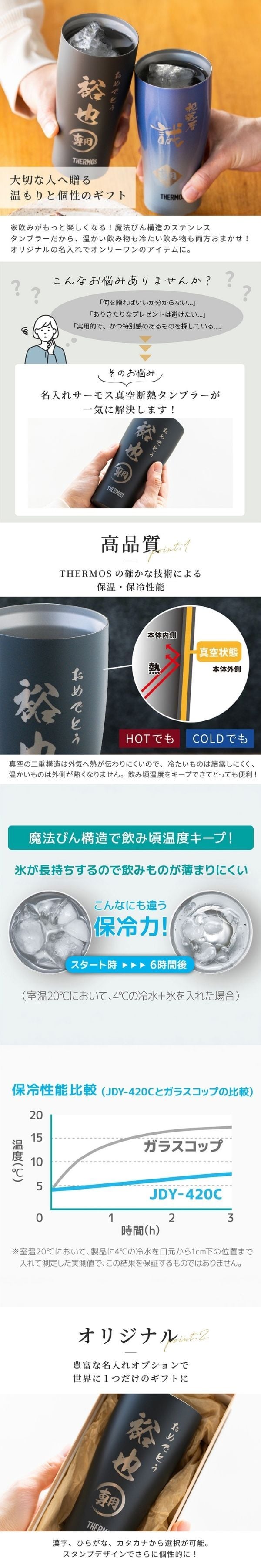 タンブラー 名入れ サーモス THERMOS サーモス カラー 5色展開 真空断熱タンブラー JDY-421C ステンレス 保冷 食洗器対応 名前入り 無料ギフトラッピング・メッセージカード ギフト 誕生日 プレゼント 父親 母親 プレゼント 名前入りタンブラー プレゼント ギフト 父の日 2026 プレゼント