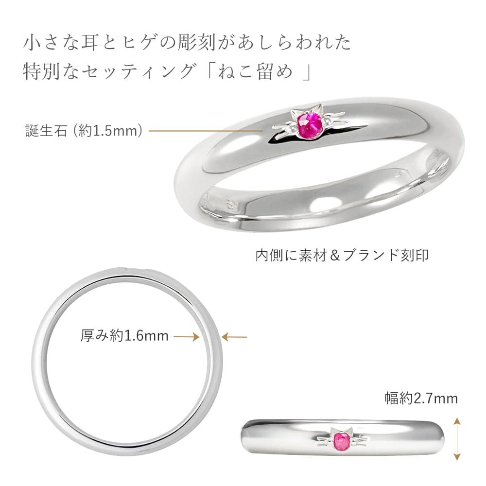 ［Mirai-Tenshi］刻印対応 選べる誕生石  猫 留め ペアリング シルバー リング 誕生石 対応 【MIR2146PAIR】 指輪 猫 ネコ アクセサリー お揃い カップル メンズ レディース 女性 彼女 妻 誕生日プレゼント 結婚 記念日 送料無料 ギフトラッピング付 誕生日 プレゼント 人気 ブランド バースデー ギフト 秋アクセ 秋ジュエリー ご褒美ジュエリー