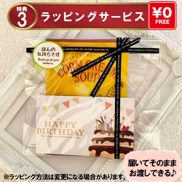 プチギフト スープ ギフト 1杯分 お世話になりました シール 退職 個包装 プレゼント おしゃれ 敬老の日 お配り用 ありがとう お礼 感謝 誕生日 男性 女性 内祝い 産休 挨拶 送別 お返し コーンスープ ミネストローネ 粉末 法人