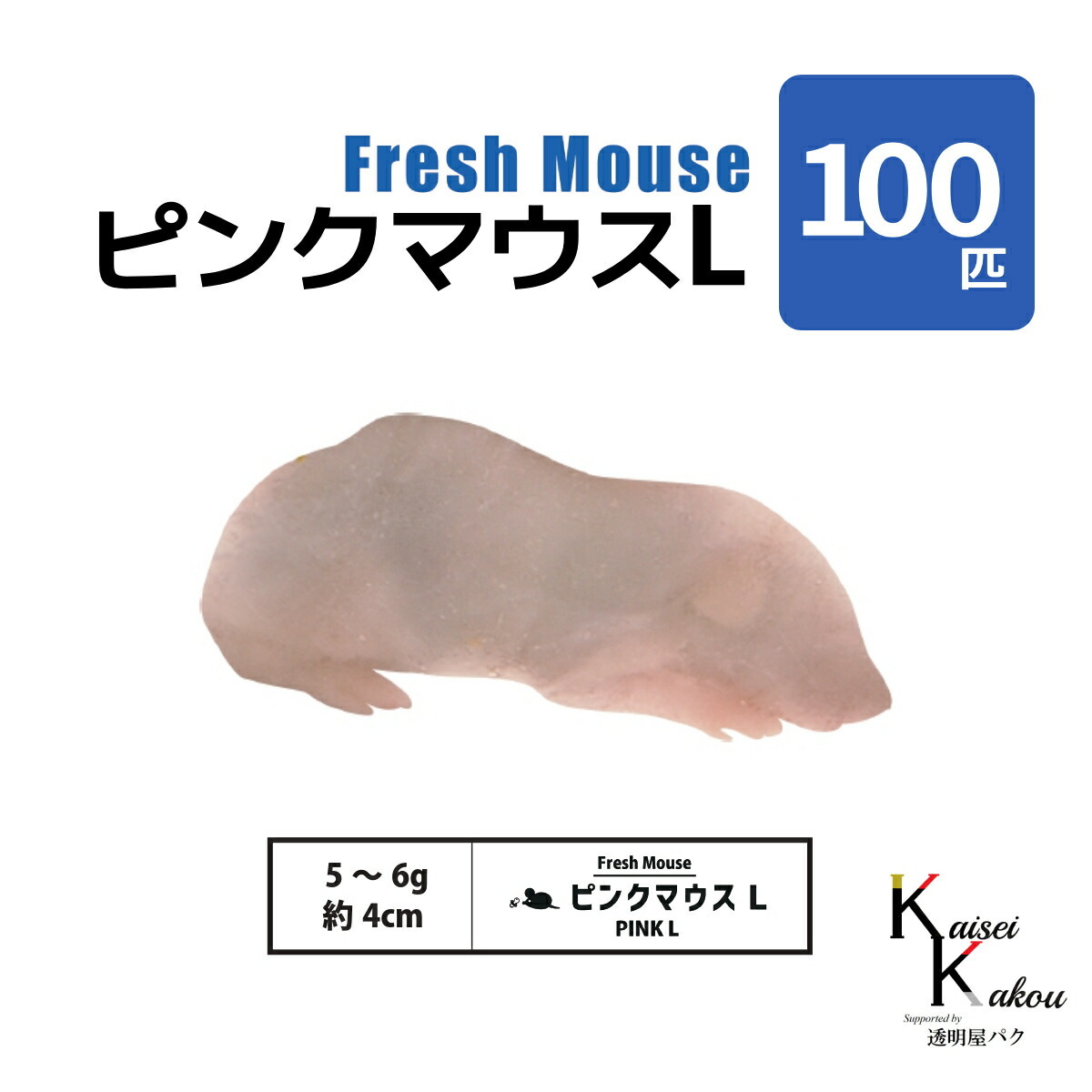 国産冷凍マウス アダルトM 50匹(一部地域発送不可) 爬虫類・両生類用品