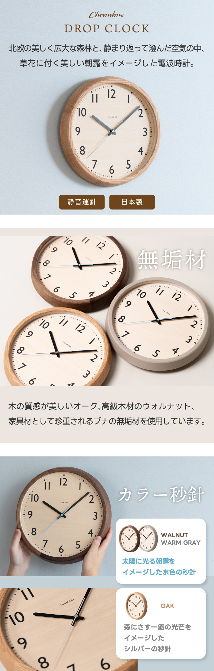 電波時計 壁掛け アナログ 掛け時計 木製 DROP CLOCK 【選べる特典付】 シャンブル CHAMBRE 丸型 ウォールクロック 静音 ナチュラル オーク ウォルナット ブナ グレー 掛時計 リビング オフィス おしゃれ かわいい 新生活 引越し プレゼント 北欧 日本製