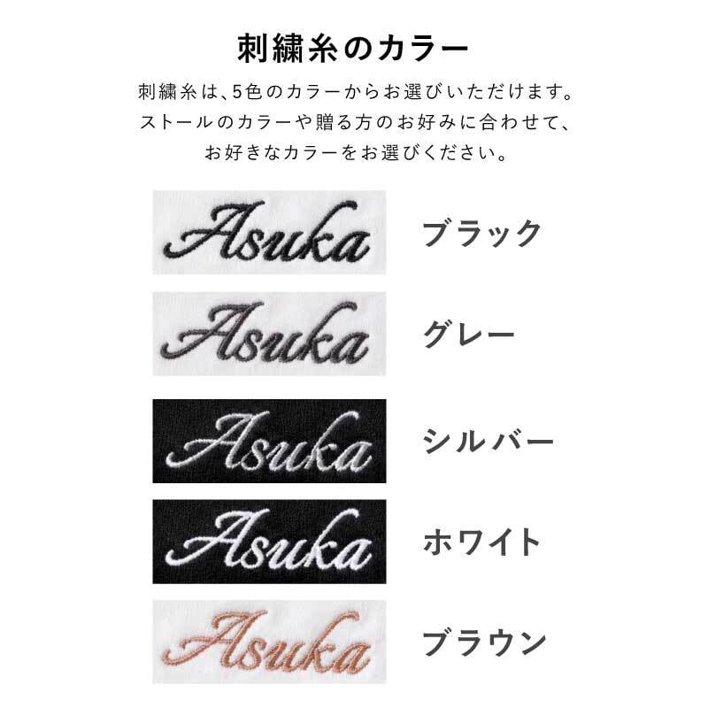【名入れ】 ストール 大判 プレゼント 誕生日プレゼント 女性 ウール 厚手 ウール混 レディース  LOE ブランド 冬 秋冬 チェック かわいい おしゃれ 刺繍 名入れ プレゼント 誕生日 ギフト ひざ掛け 冬 ブランケット マフラー 200×65cm《 ウールブレンド大判ストール 》 翌営業日出荷