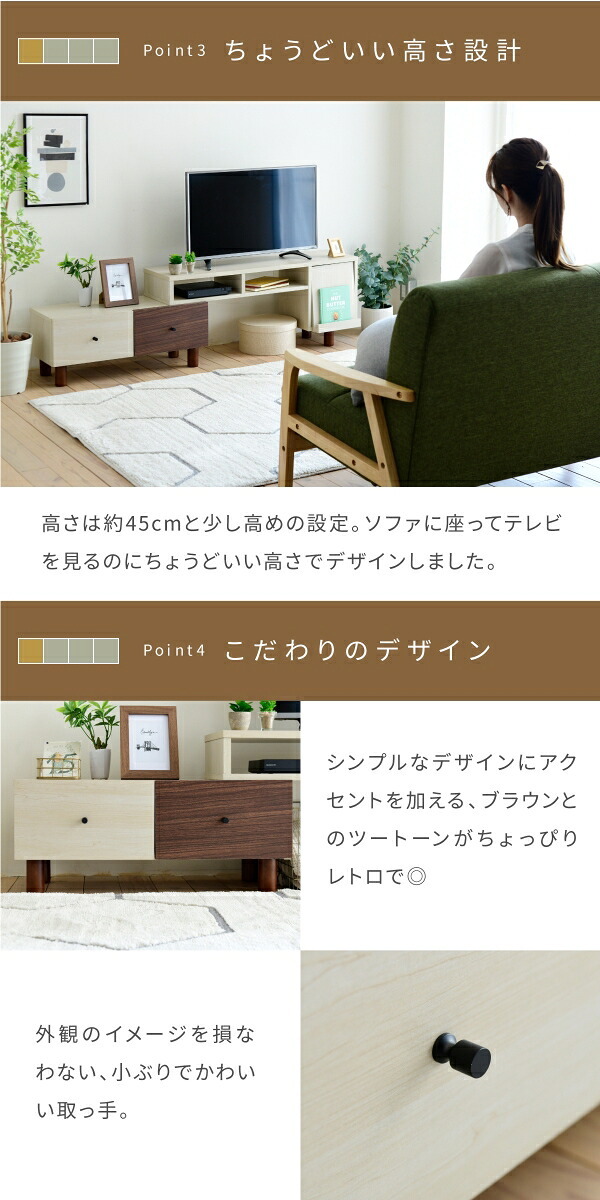 テレビ台 テレビボード 木目のあるナチュラルカラーとダークブラウンのツートーンで、ちょっぴりレトロな大人可愛い伸縮 新生活