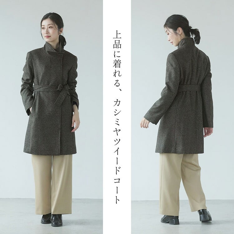 カシミヤ コート ツイード スタンドカラー ロング 着丈87cm レディース カシミヤ100％ 秋 冬 グレー 11号 カシミヤコート ロングコート アウター ツイード 30代 40代 50代 母 女性 ギフト プレゼント 6F (02000203r)