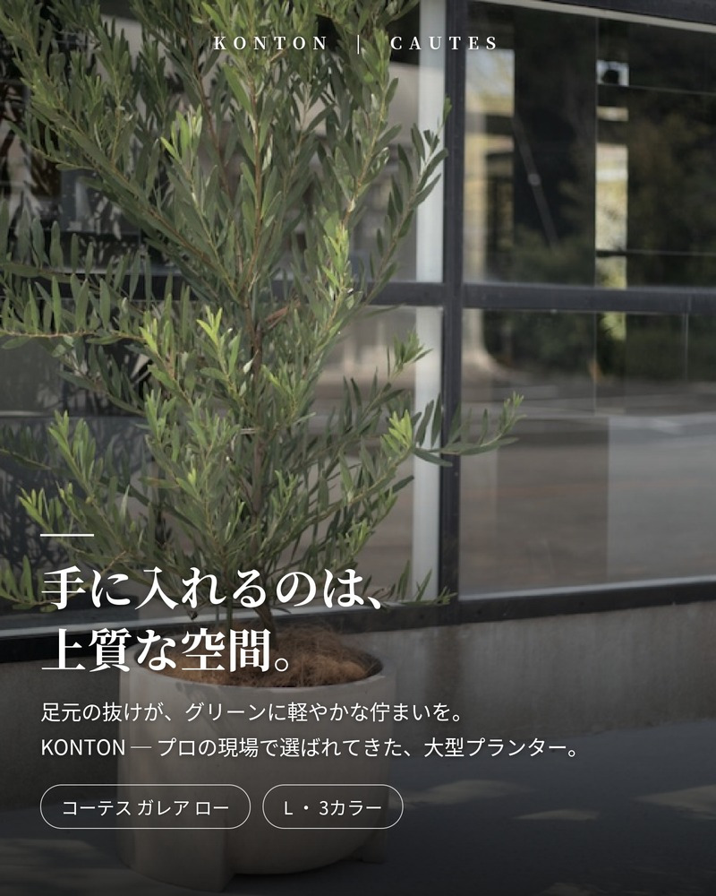 植木鉢 おしゃれ 大型 φ53cmxH38cm 17号 円柱 脚付き 低型 セメント コンクリート調 テラゾ KONTON コーテス ガレア ロー ファイバーセメント 軽量 底穴あり 屋外 L セメント グレー ホワイトテラゾ 観葉植物 シンボルツリー 北欧 モダン ナチュラル インテリア
