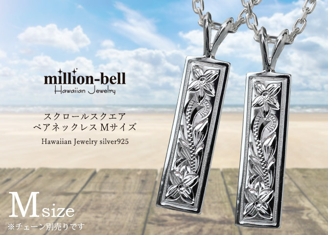 ハワイアンジュエリー シルバー ペアペンダントトップ 2個セット 刻印 無料 誕生石入れ可 スクエア プレート Mサイズ シルバー925 ネックレス チェーン別売 ペンダントヘッド カップル 夫婦 プレゼント ハロウィン 【品番：SP10802P】