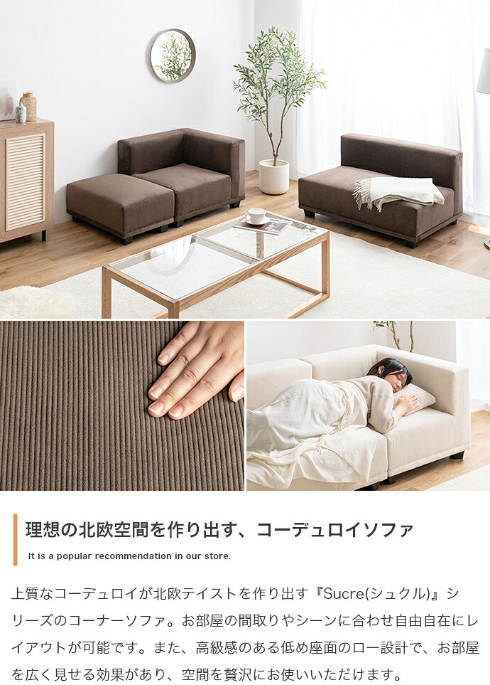 ソファ コーデュロイ コーナーソファ 1人掛け 1P 一人 単品 フロアソファ ローソファ 低め ひとりがけ 小さめ L字 リビング ダイニング 一人暮らし コンパクト 角 幅74 1人用 アームレスト ●温かみのある北欧スタイルはもちろん ポリエステル 新生活